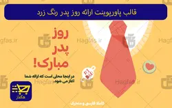 قالب پاورپوینت ارائه روز پدر رنگ زرد