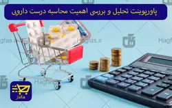 پاورپوینت تحلیل و بررسی اهمیت محاسبه درست دارویی