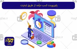 پاورپوینت کسب درآمد از طریق اینترنت