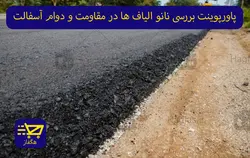 پاورپوینت بررسی نانو الیاف ها در مقاومت و دوام آسفالت
