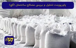پاورپوینت تحلیل و بررسی مصالح ساختمانی (گچ)