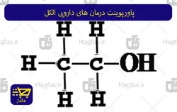 پاورپوینت درمان های دارویی الکل