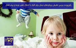 پاورپوینت بررسی تطبیقی رویکردهای درمانی برای افراد با اختلال نقص توجه و بیش فعالی