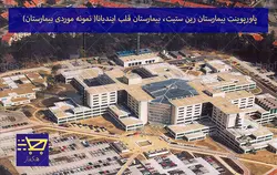 پاورپوینت بیمارستان رین ستیت، بیمارستان قلب ایندیانا( نمونه موردی بیمارستان)