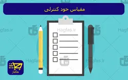 مقیاس خود کنترلی