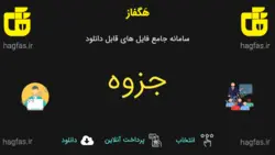 جزوه ازدیاد نباتات (علوم باغبانی) رشته کشاورزی