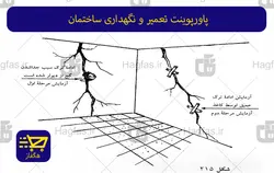 پاورپوینت تعمیر و نگهداری ساختمان