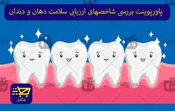 پاورپوینت بررسی شاخصهای ارزیابی سلامت دهان و دندان