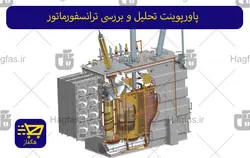 پاورپوینت تحلیل و بررسی ترانسفورماتور