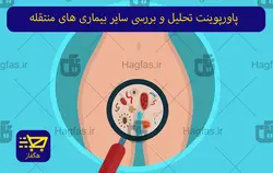 پاورپوینت تحلیل و بررسی سایر بیماری های منتقله