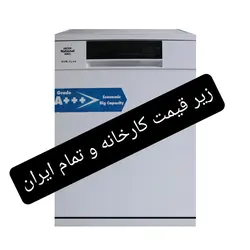 ماشین ظرفشویی اینتر ناسیونال آنیل مدل نقره ای