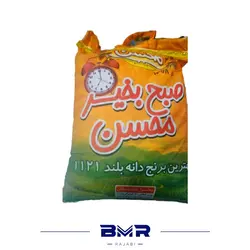 برنج صبح بخیر محسن (ده کیلو)
