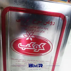 روغن سرخ کردنی حلبی کوکب