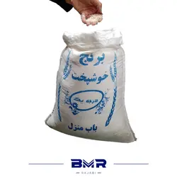 برنج خوشپخت (پر محصول)