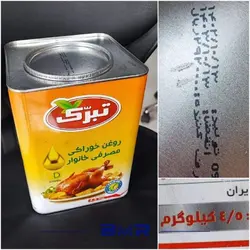 روغن تبرک نیمه جامد 4/5 کیلویی