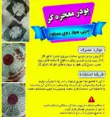 پودر معجزه گر