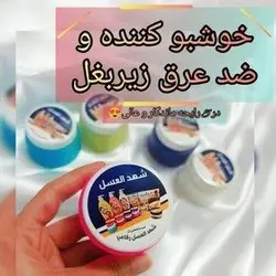 مام شهدالعسل مام زیر بغل کرم شهدالعسل اورجینال (بوگیر و خوشبو کننده طبیعی بدن  ضدتعریق و سفیدکننده زیر بغل در رایحه های مختلف و...)
