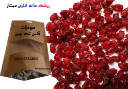 زرشک دانه اناری-ممتاز