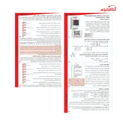 سوپر تایمر دیجیتال سری N مدل DTJN-8M – کد 14JN3 شیوا امواج