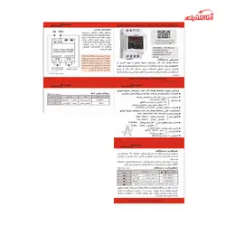 محافظ ولتاژ تک فاز دیجیتال مدل VPJN-20 کد 20JN1 شیوا امواج