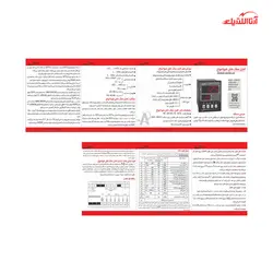 کنترل سنگ شکن مدل CCDN-3R – کد 13DN2 شیوا امواج