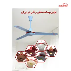 پنکه سقفی لونا مدل 104 سه پره