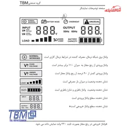 یو پی اس 1.5KVA هوشمند TBM مدل SMART UPS – GOLDEN