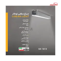 چراغ سقفی توکار 36 وات شعاع مدل SH-1813