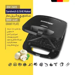ساندویچ ساز بیسمارک مدل 2605