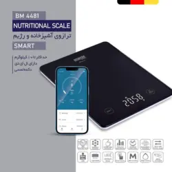 ترازو آشپزخانه بیسمارک مدل 4481