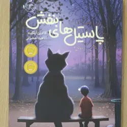 پاستیل های بنفش