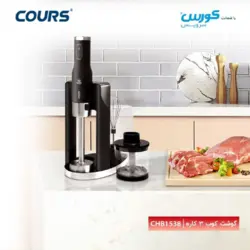 گوشت کوب ۳ کاره کورس مدل CHB 1538