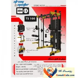 دستگاه بدنسازی چند کاره TS100