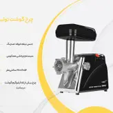 چرخ گوشت تولیپس مدل MK-A2600 ا Tulips MK-A2600 Meat Grinder