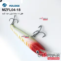 طعمه استخوانی مازوزی مدل MZFL04-18 طول 18 سانت وزن 150 گرم ببری سر قرمز