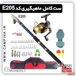 ست کامل لنسر ماهیگیری کد E205