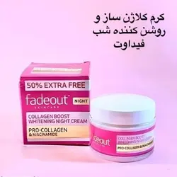 کرم کلاژن شب روشن کننده فیداوت