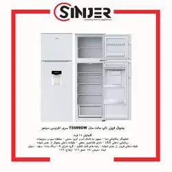 نمایندگی پخش محصولات یخچال و فریزر سینجر SINGER | فروش کالا