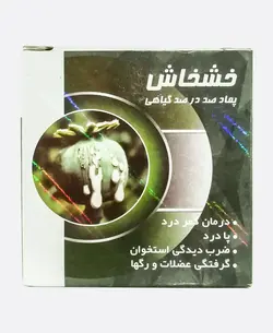 روغن خش خاش 100% گیاهی اصل