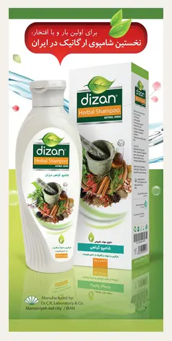 شامپو دیزان برند جدید واگراس
