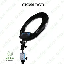 رینگ لایت سی‌کارو مدل جدید CK350RGB