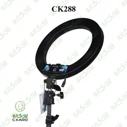 رینگ لایت سی‌کارو مدل جدید CK288lll