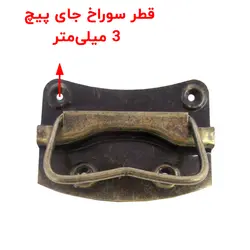 دستگیره آنتیک زیتونی فلزی طول 75 میلی‌متر