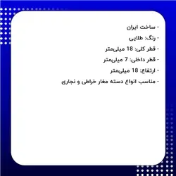 رینگ فلزی دسته مغار قطر 18 میلی‌متر