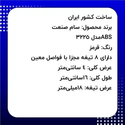 کاتر سام صنعت قرمز مدل 3225ABS