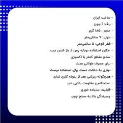بتونه چوب سزا آ.جویز