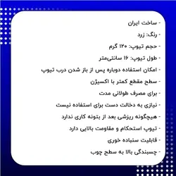 بتونه چوب تیوپی سزا زرد 120 گرمی