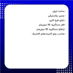 دستگیره کابینت تک پیچ پلاستیکی بهسازان مدل A5 طرح کاین