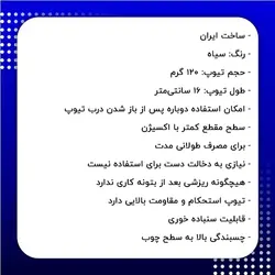 بتونه چوب تیوپی سزا سیاه 160 گرمی