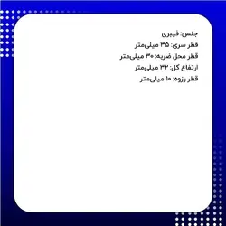 سری یدکی چکش فیبری سایز 35 میلی‌متر